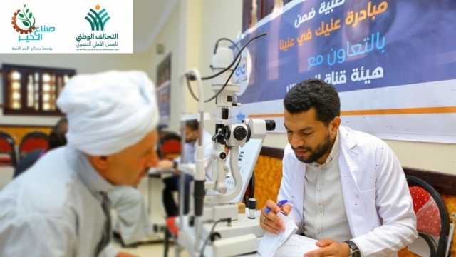 الكشف على 430 مريضا ضمن مبادرة «عينك في عنينا» بالإسماعيلية
