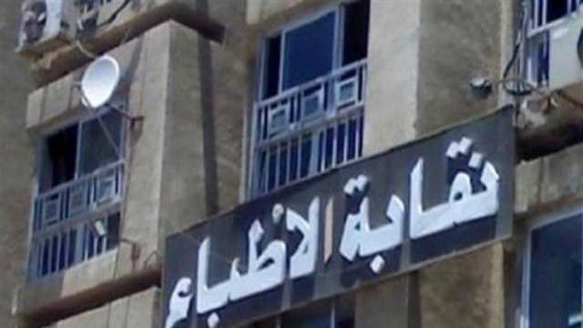 نقيب الأطباء: المراكز الطبية تقدم خدمة مهمة بجانب القطاع الحكومي