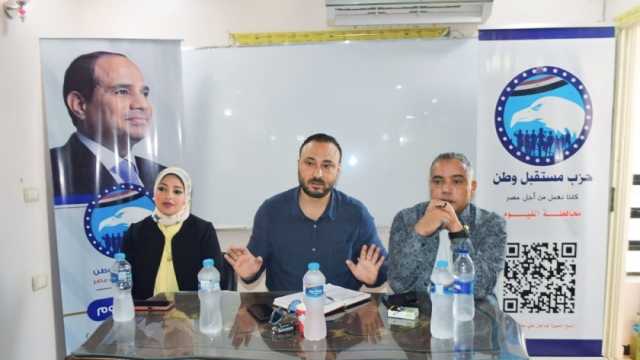 اجتماع لأمانة المرأة بـ«مستقبل وطن» الفيوم لمناقشة الاستعدادات للانتخابات الرئاسية
