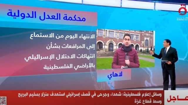 «القاهرة الإخبارية»: إسرائيل لا تمتلك أدلة للدفاع عنه نفسها أمام «العدل الدولية»