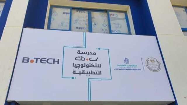 تنسيق مدرسة بي تك للتكنولوجيا التطبيقية بحي الأسمرات وشروط التقديم
