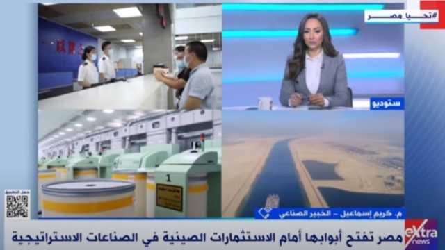 خبير اقتصادي: ارتفاع الاستثمارت بين مصر والصين بسبب جودة المناخ الاقتصادي بها