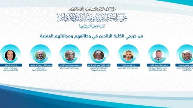 كلية الدعوة الإسلامية تعرض أعمال خريجيها قبل انطلاق مؤتمر «نحو شراكة أزهرية»