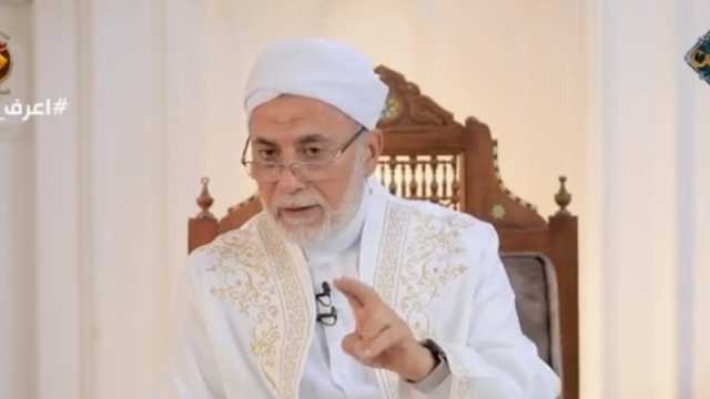عالم بالأزهر يوضح صفات العارف بالله: لا يلتفت للدنيا (فيديو)