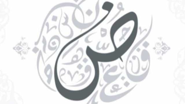 أصعب 10 كلمات في اللغة العربية.. ماذا تعرف عن العصبصب والجعسوس؟