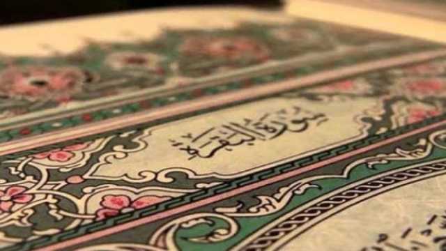 خطيب بالأوقاف يوضح فضل قراءة آخر آيتين من سورة البقرة قبل النوم