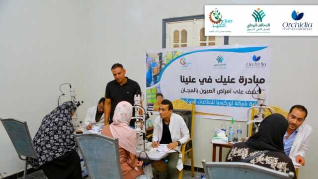 «الحياة اليوم» تستعرض مبادرة «عنيك في عنينا» ضمن جهود «صناع الخير» تحت مظلة التحالف الوطني