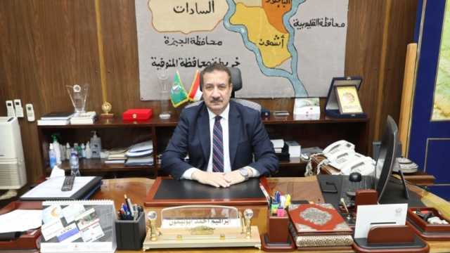 محافظ المنوفية: مبادرة «مشروعك» وفرت 31 وظيفة بتمويل 8 ملايين جنيه خلال شهرين
