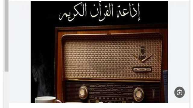رئيس إذاعة القرآن الكريم الأسبق: أم كلثوم الصوت الثاني بعد الشيخ محمد رفعت