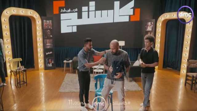 برنامج «كاستنج» يتصدر ترند «إكس».. اكتشاف للمواهب