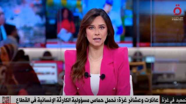 «القاهرة الإخبارية»: عائلات غزة حمّلت حماس مسؤولية الكارثة الإنسانية بالقطاع