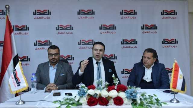 حزب العدل يعقد مؤتمره السنوي بمقره الجديد بالتجمع الخامس
