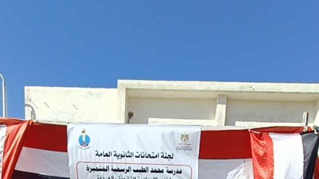 «عمليات البحر الأحمر»: لم نرصد شكاوى في امتحاني الثانوية العامة اليوم