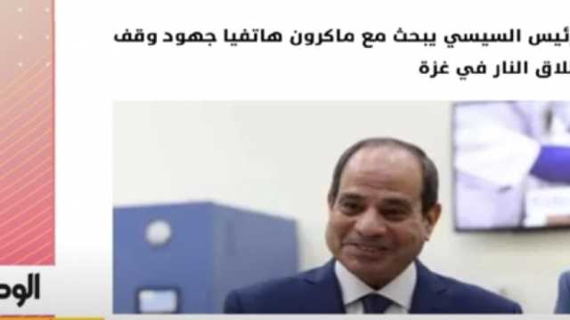 «إكسترا نيوز» تبرز ملف «الوطن» عن الجهود المصرية في دعم القضية الفلسطينية
