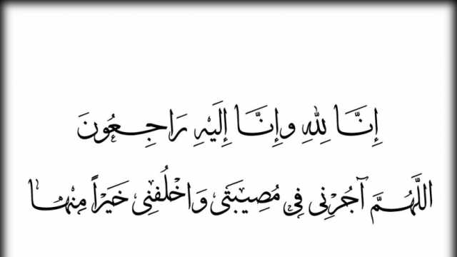 «اللهم أجرني في مصيبتي».. أفضل صيغة للتوكل على الله وقت الأزمات