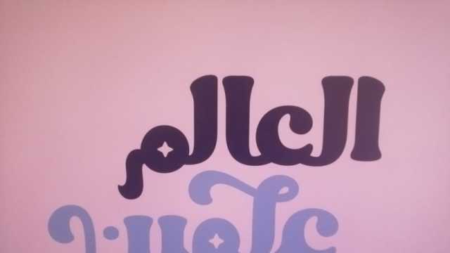 بطولات دولية احتضنها مهرجان العلمين.. 11 فعالية بشعار «العالم علمين»