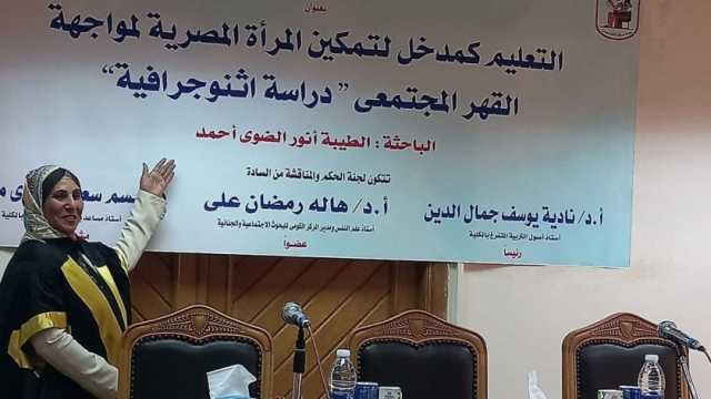 رحلة كفاح صعيدية من محو الأمية للماجستير: «عملت اللي محدش يتوقعه»