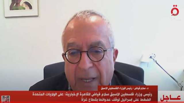 رئيس وزراء فلسطين الأسبق: أولويتنا الحالية وقف إطلاق النار في قطاع غزة