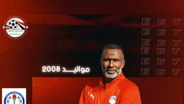 وديتان لمنتخب مصر مواليد 2008 مع سموحة وحرس الحدود غدا