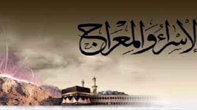 موعد ليلة الإسراء والمعراج 2024.. والأعمال المستحبة بها
