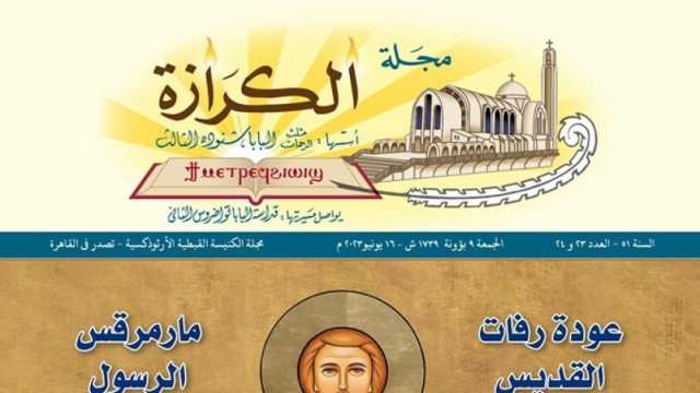 في الذكرى الـ 151 لنشأة الصحافة القبطية.. تعرف على أبرز 5 مطبوعات منها