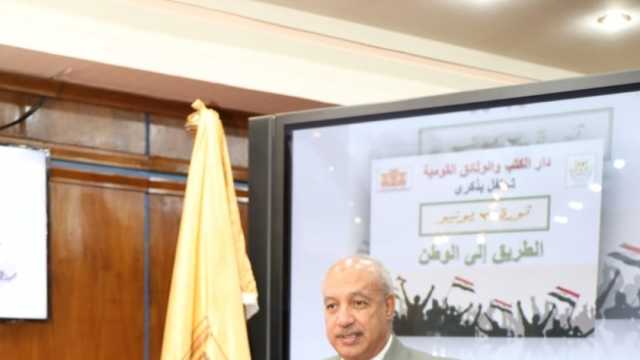 دار الكتب والوثائق تحتفل بذكرى «30 يونيو» (صور)