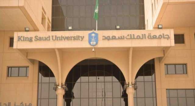 جامعة الملك سعود تبتعث أكثر من (1126) طالبا لعام 2022-2023م