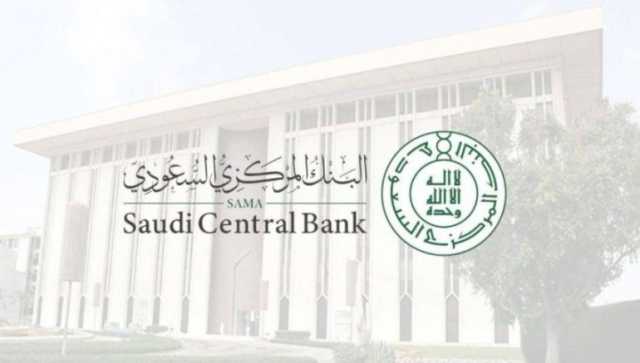 البنك المركزي السعودي يطرح تحديث “ضوابط وإجراءات التحصيل للعملاء الأفراد” لطلب مرئيات العموم