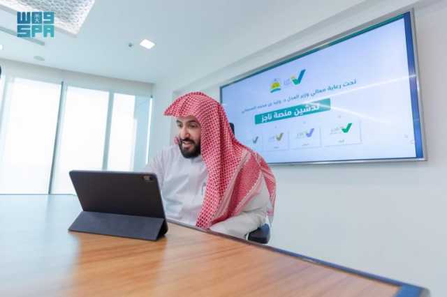 “الصمعاني” يطلق “ناجز” لتعزيز جودة الخدمات العدلية الإلكترونية