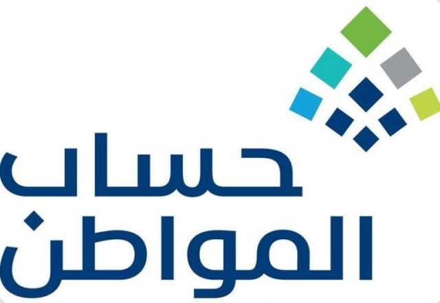 إيداع 3.7 مليار ريال بحسابات المستفيدين من “حساب المواطن” عن شهر سبتمبر