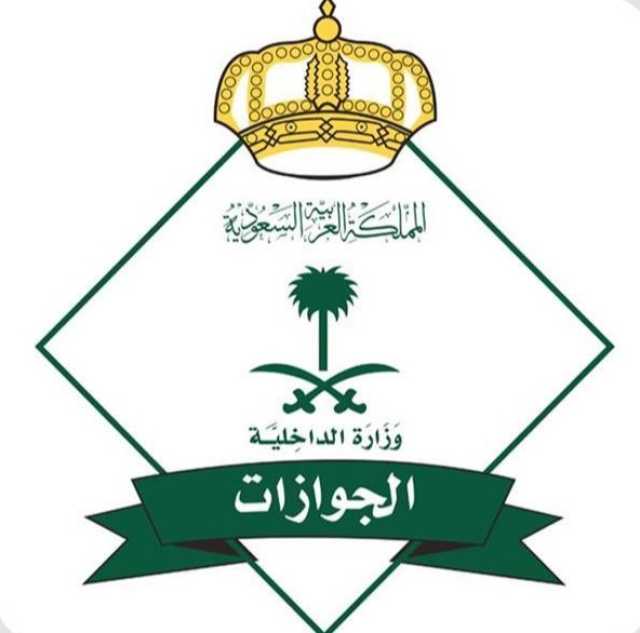 “الجوازات” تصدر 15.130 قرارًا إداريًا بحق مخالفين للأنظمة خلال ربيع الأول 1445هـ
