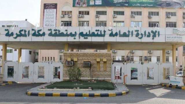 تعليق الدراسة الحضورية المسائية اليوم بـ”العاصمة المقدسة والجموم والكامل وبحرة”