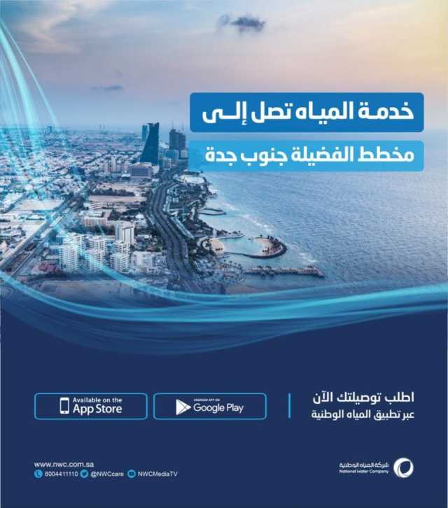 “المياه الوطنية” تنتهي من تنفيذ شبكات المياه بمخطط الفضيلة جنوب جدة