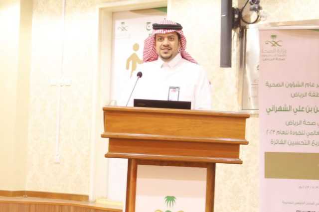 “صحة الرياض” تحتفي بإدارتها المتميزة في يوم الجودة العالمي