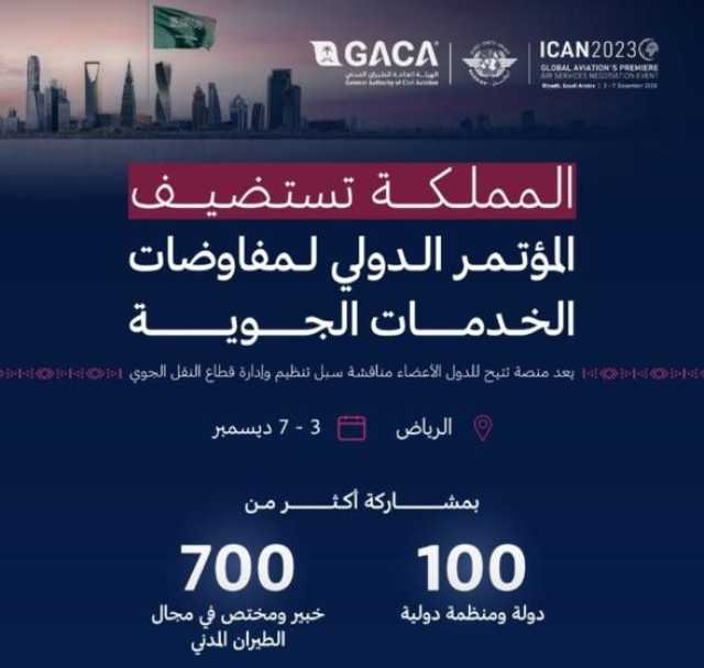 المملكة توقّع 29 اتفاقية ومذكرة تفاهم خلال مؤتمر مفاوضات الخدمات الجوية