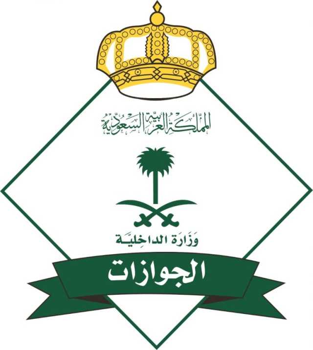 “الجوازات”: إصدار 17889 قرارًا إداريًا بحق مخالفين للأنظمة خلال جمادى الأولى 1445هـ
