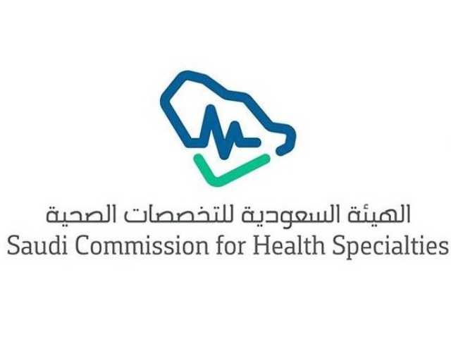 عبر مبادرات ومشاريع أسهمت بتطوير الأداء المهني.. “التخصصات الصحية” تحقق إنجازات نوعية في 2023