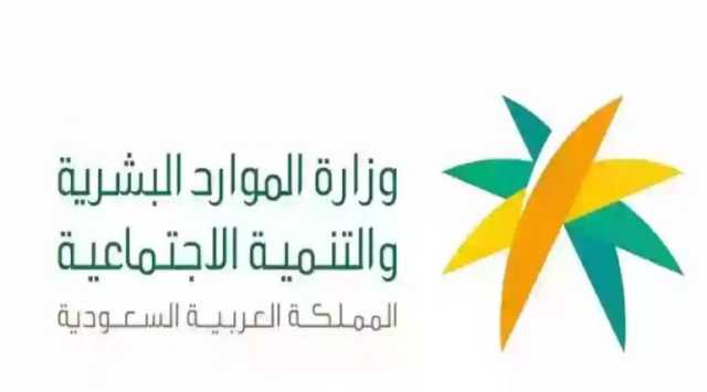 “الموارد البشرية”: تخفيض السقف الأعلى لتكاليف استقدام خدمات العمالة المنزلية
