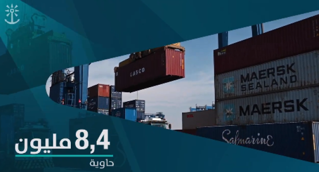 بنسبة نمو 12.07% عن 2022.. موانئ المملكة تشهد 8.4 مليون حاوية مناولة خلال 2023