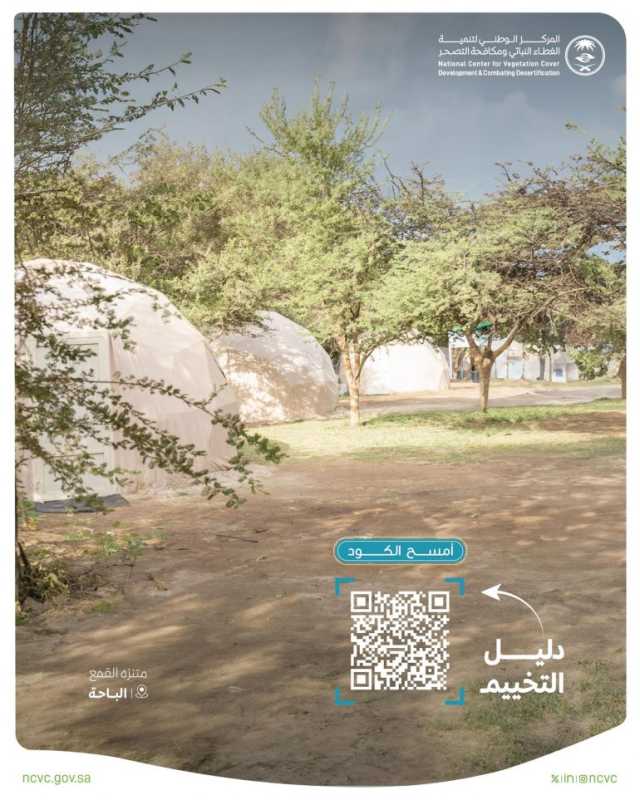 “الغطاء النباتي” يطلق دليلًا للتخييم.. يتضمن نصائح مهمة وآلية التصريح