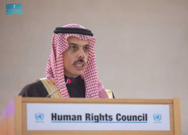 وزير الخارجية يرأس وفد المملكة في الدورة الـ55 لمجلس حقوق الإنسان بجنيف