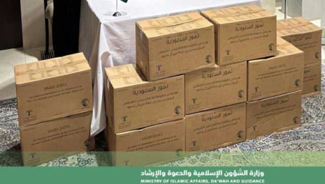 “الشؤون الإسلامية” تدشّن برنامجَي خادم الحرمين لتفطير الصائمين وتوزيع التمور بغينيا كوناكري