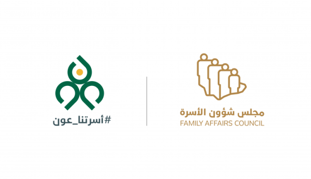 مجلس شؤون الأسرة يطلق الحملة التوعوية “أسرتنا عون”