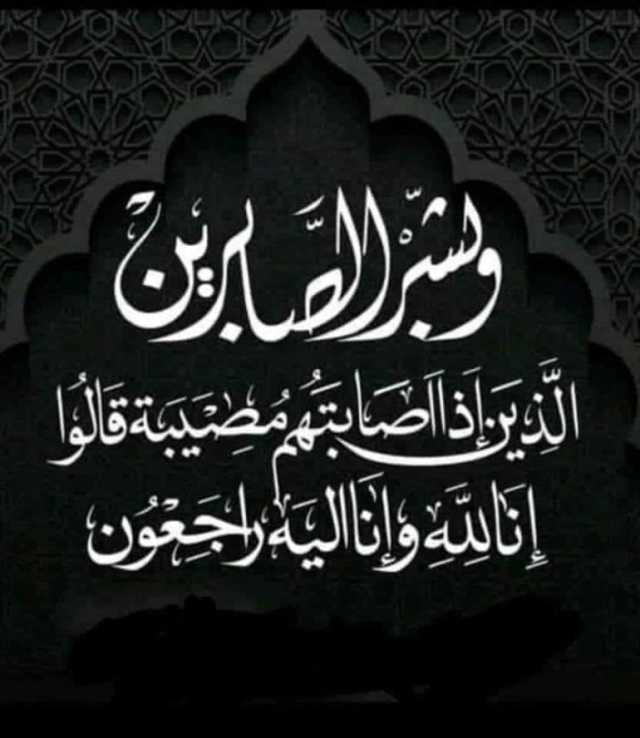 مشاعل آل مبارك إلى رحمة الله