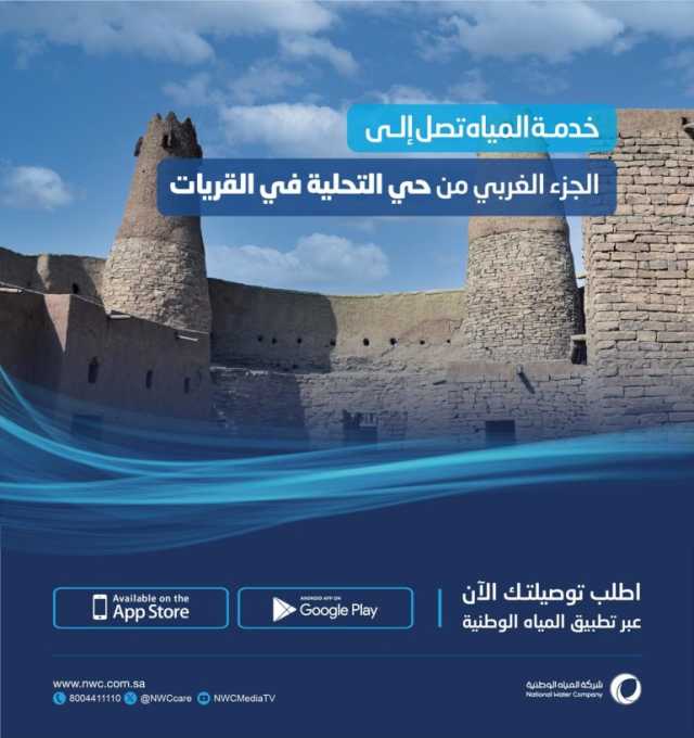 “المياه الوطنية” تضخ المياه إلى الجزء الغربي بحي التحلية في القريات