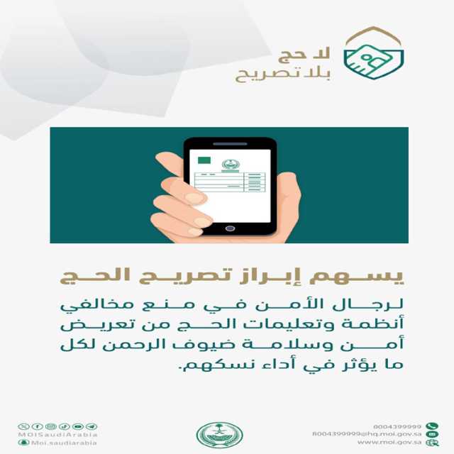 تطبيق عقوبة مخالفي الأنظمة لمن يتم ضبطهم دون تصريح حج.. بدءًا من اليوم   