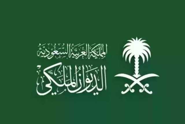 الديوان الملكي: وفاة والدة صاحب السمو الملكي الأمير منصور بن سعود بن عبدالعزيز آل سعود