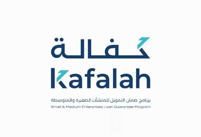 بقيمة تجاوزت 8 مليارات ريال.. “كفالة”: تمويل 3 آلاف منشأة خلال النصف الأول من 2024