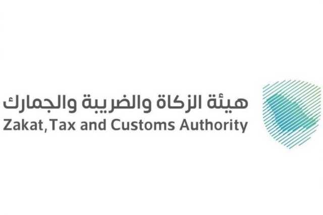“الزكاة والضريبة والجمارك”: إلغاء المقابل المالي للخدمات الجمركية للصادرات وخفضه للواردات