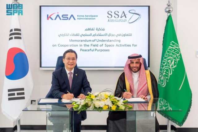 وكالة الفضاء السعودية ونظيرتها الكورية توقّعان مذكرة تفاهم لتعزيز التعاون الثنائي بينهما